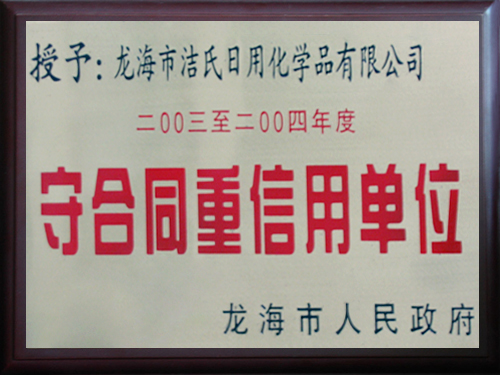 守合同重信用单位