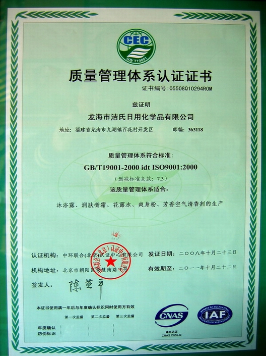 质量管理体系认证书