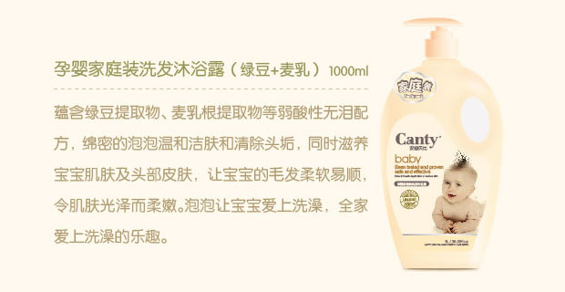 孕婴家庭装洗发沐浴露(绿豆+麦乳) 1000ml