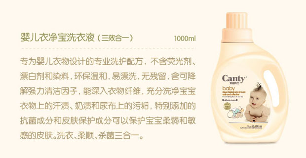 婴儿衣净宝洗衣液(三效合一) 1000ml