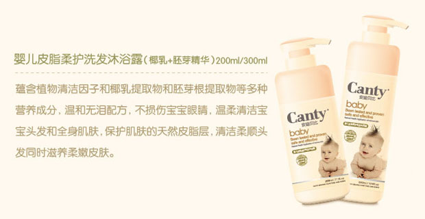 婴儿皮脂柔护洗发沐浴露(椰乳+胚芽精华) 200ml/300ml