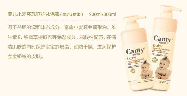 婴儿小麦胚乳呵护沐浴露
